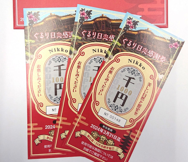 ふるさと納税 ぐるり日光感謝券｜旅行券 クーポン券 お食事券 旅行 観光 温泉 旅館 ホテル カフェ レジャー施設 地域商品券.. 栃木県日光市 ふるさと納税ぐるり日光感謝券商品券9000円分｜旅行